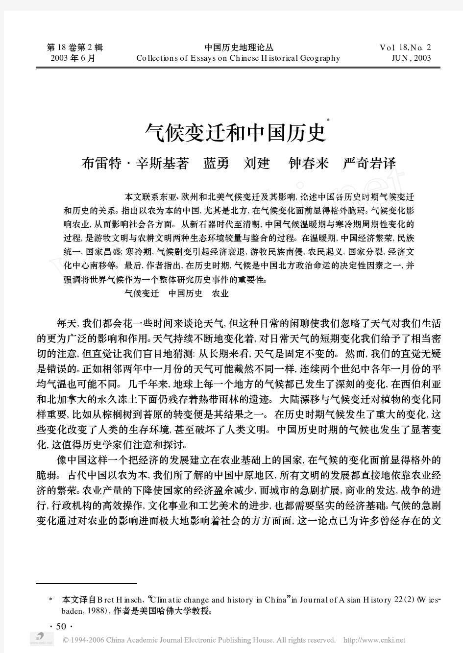 气候变迁和中国历史