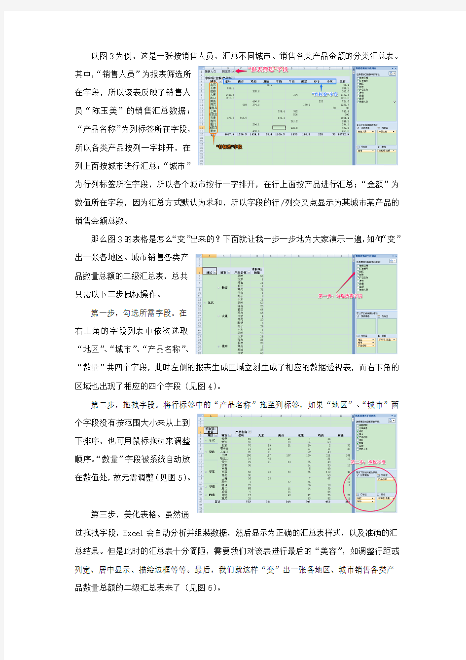 Excel使用技巧之数据透视表