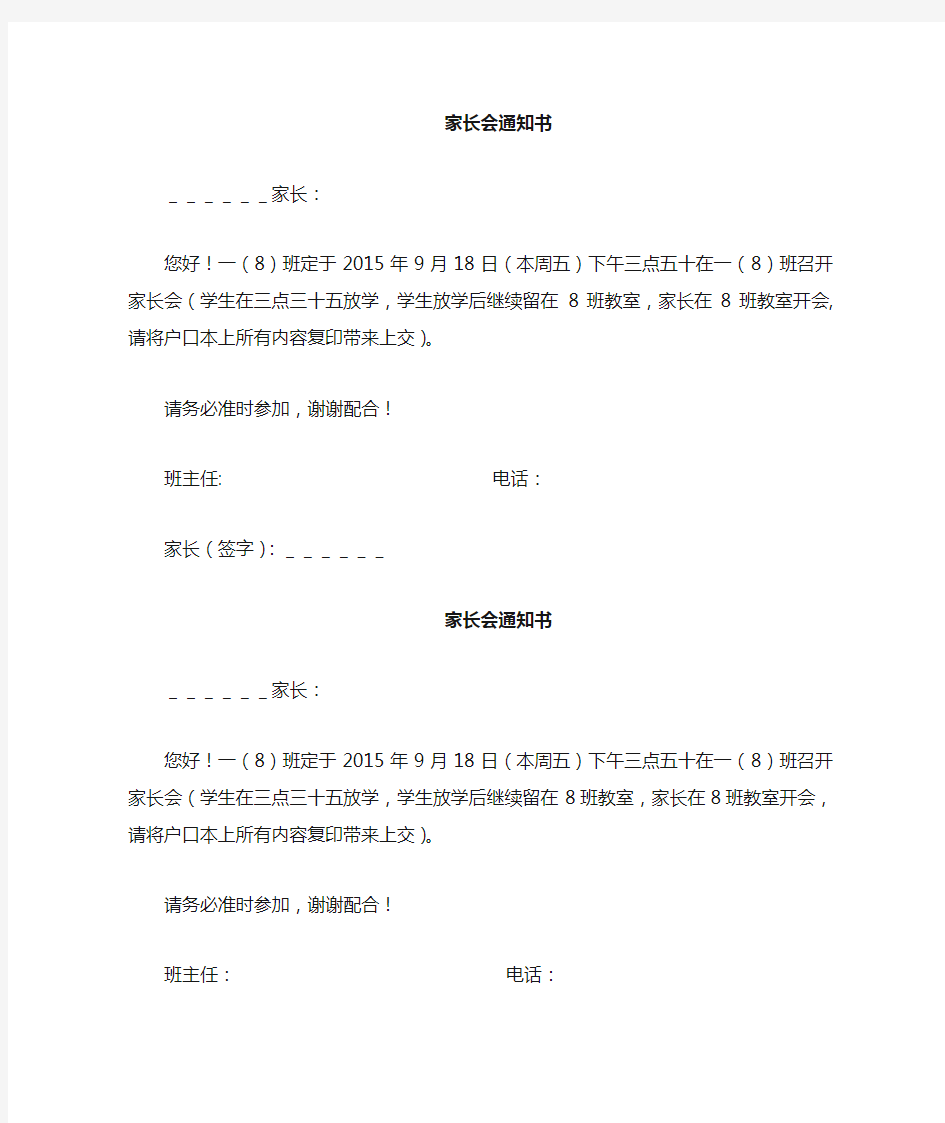 家长会通知单