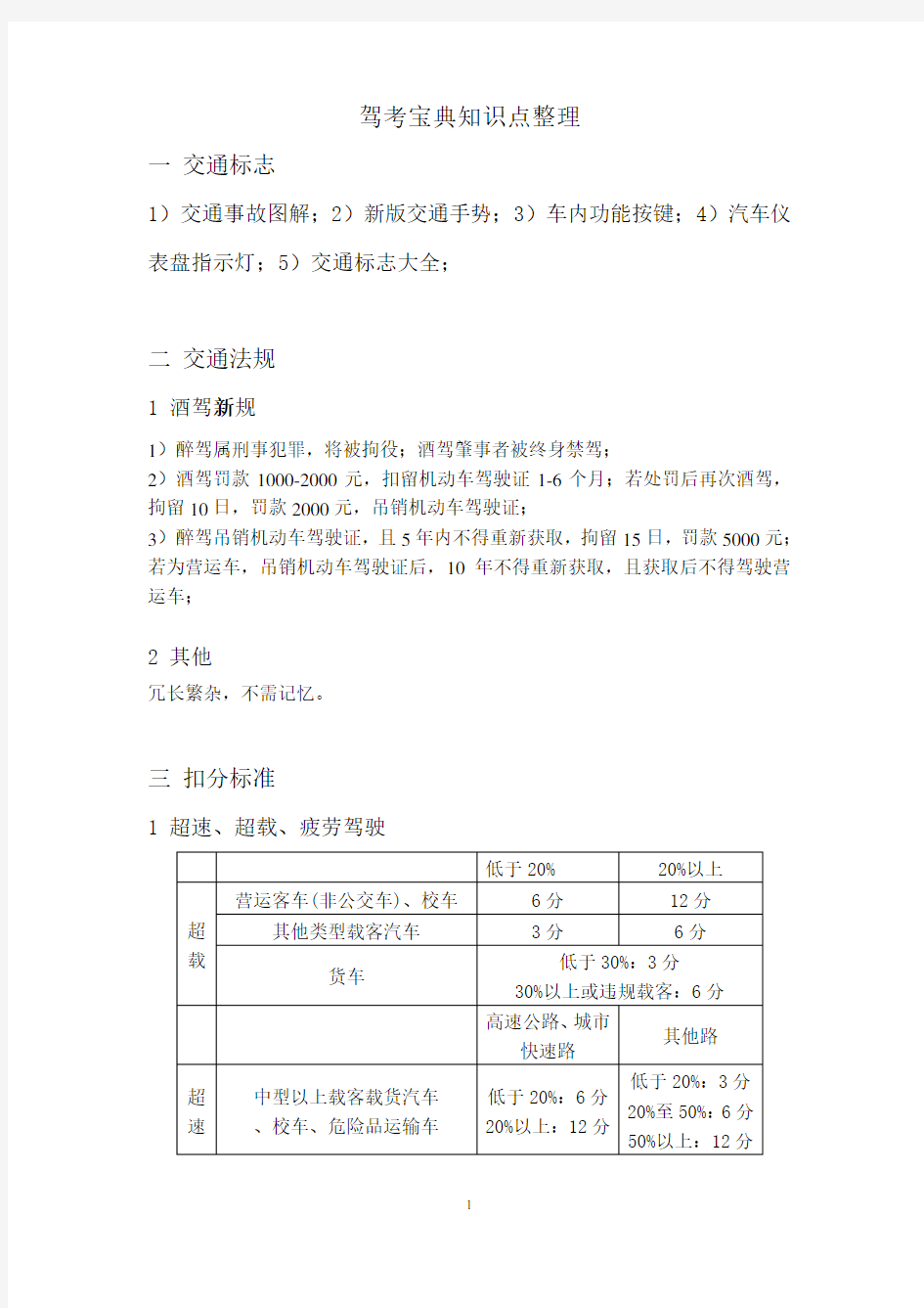 驾考宝典知识点整理