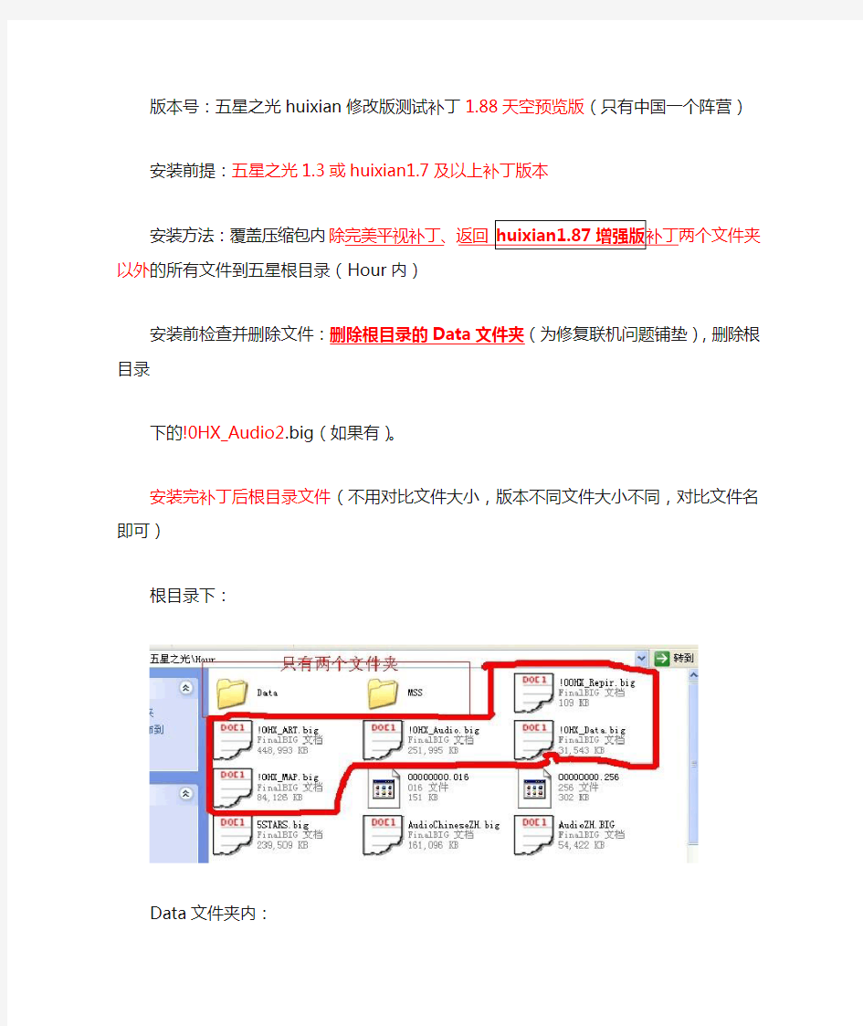 五星之光huixian修改版测试补丁1.88天空预览版