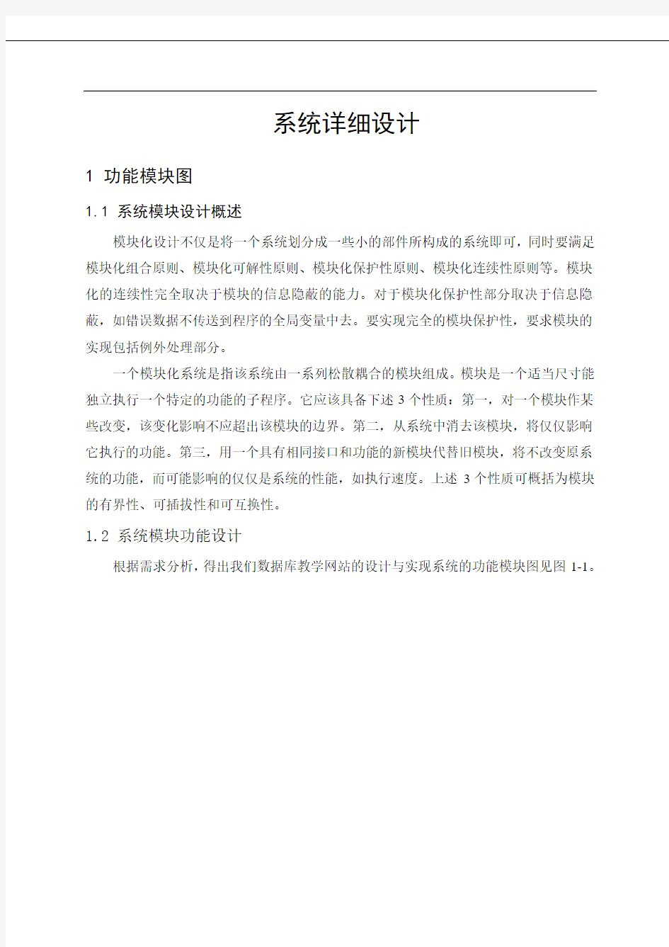 网上教学系统详细设计