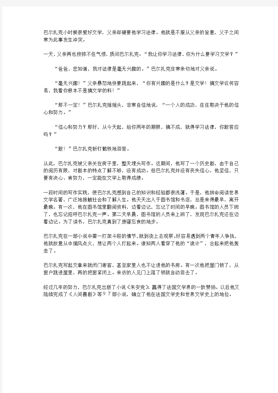 (青少年健康成长大课堂)激励青少年成长的世界名人故事_大文豪巴尔扎克的童年故事