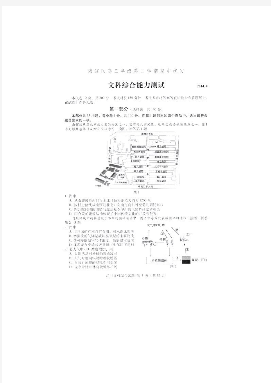 2014海淀一模文综