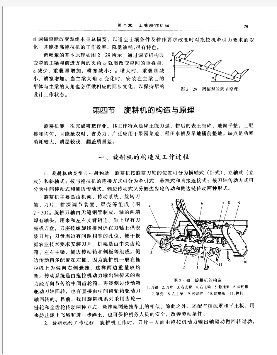 农业机械学耕地机械