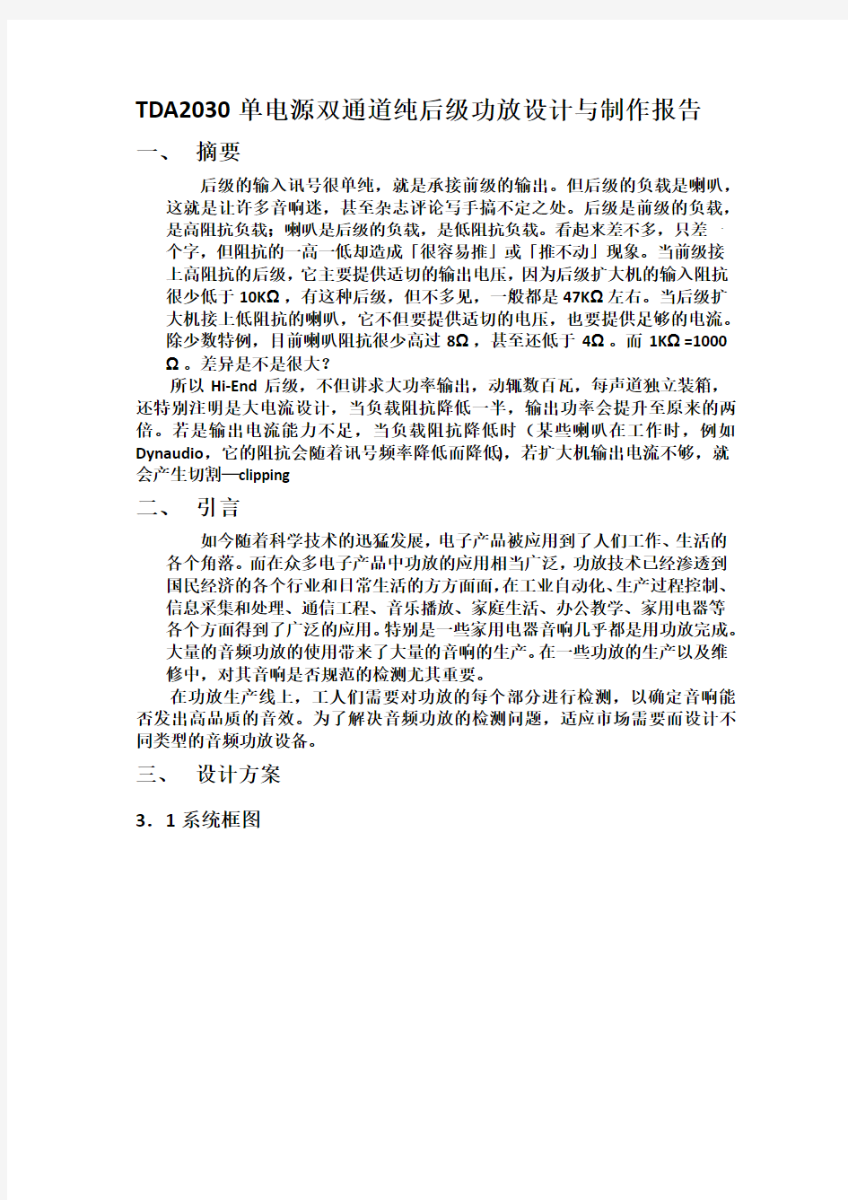 TDA2030单电源双通道纯后级功放