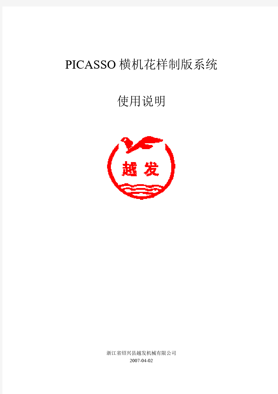 PICASSO横机花样制版系统使用说明