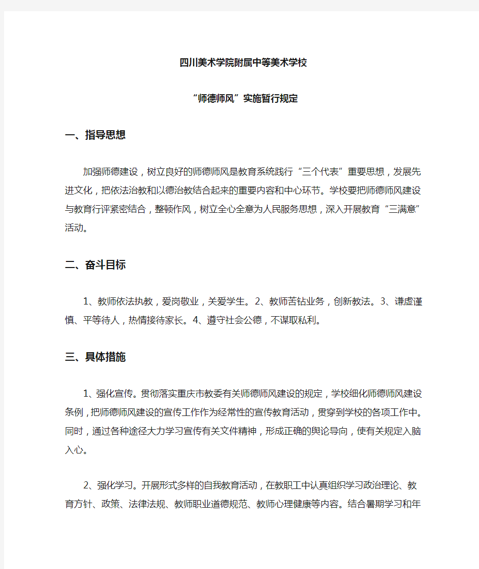 师风师德建设实施方案