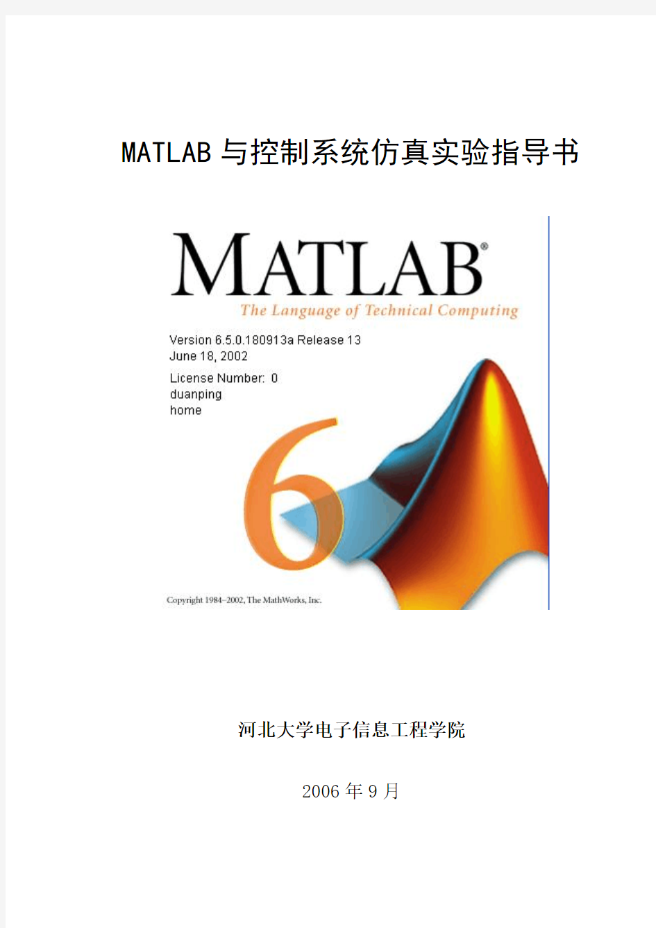 MATLAB与系统仿真实验手册