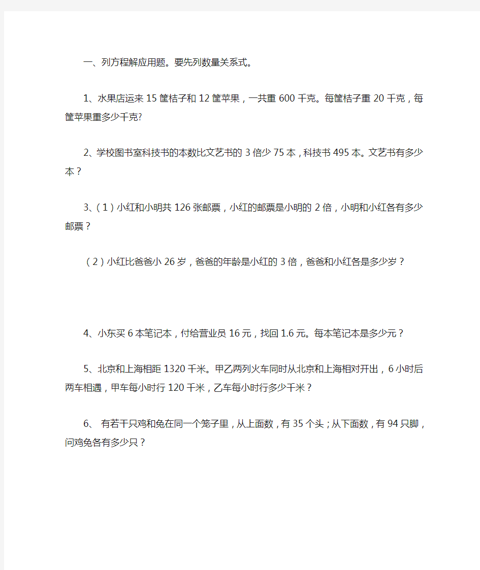 简易方程列方程解决问题综合练习