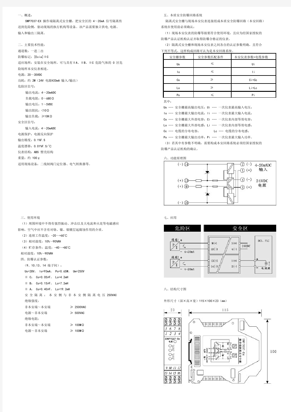 SWP7037-EX操作端隔离式安全栅说明书