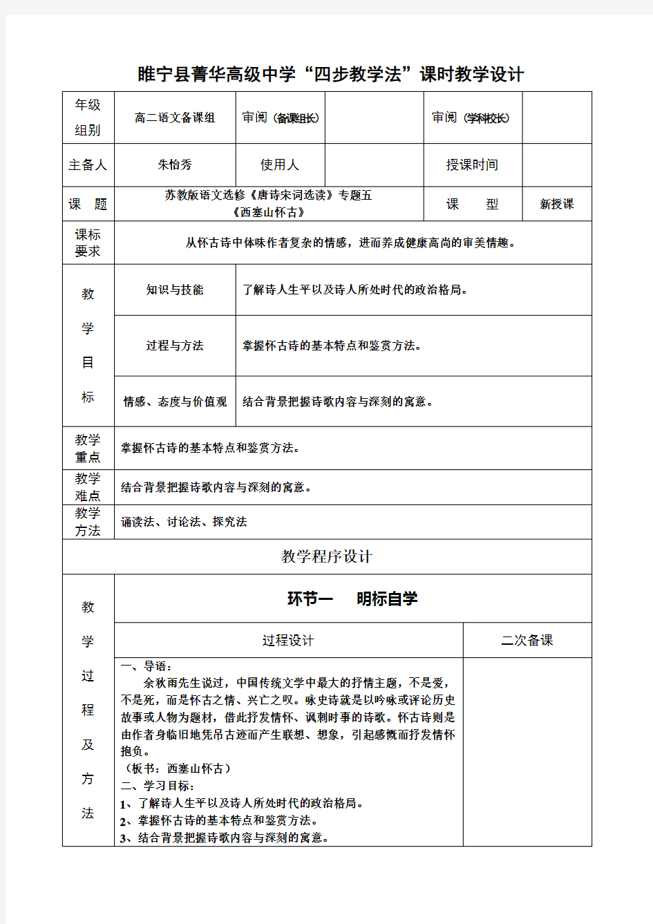 《西塞山怀古》教案