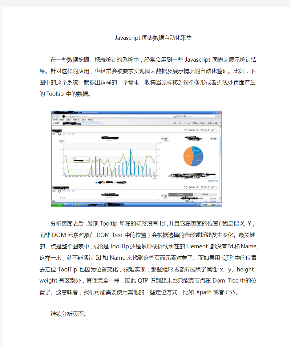 AutoIT自动化测试进阶(自动化测试框架实例：图表数据采集)