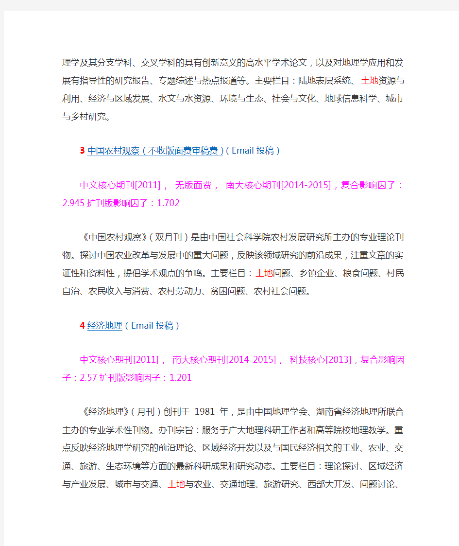 适合土地资源管理专业投稿的中文核心期刊