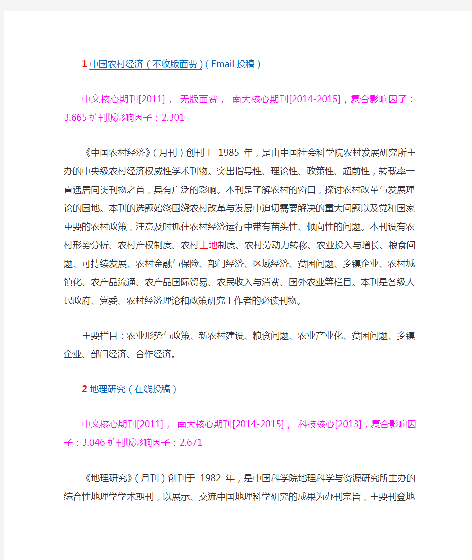 适合土地资源管理专业投稿的中文核心期刊