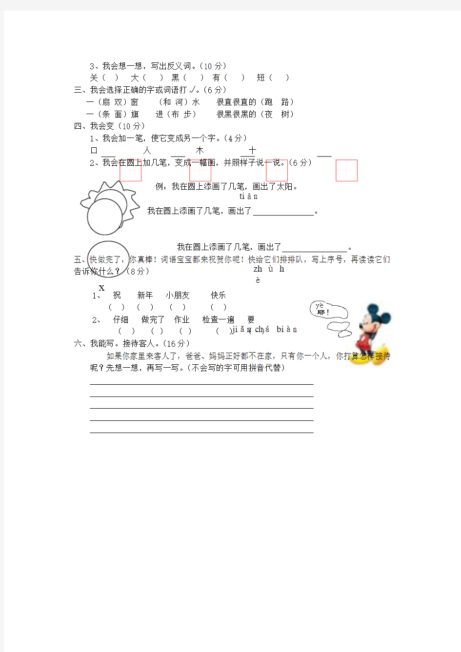 小学语文第一册期末试卷(无答案) 语文S版