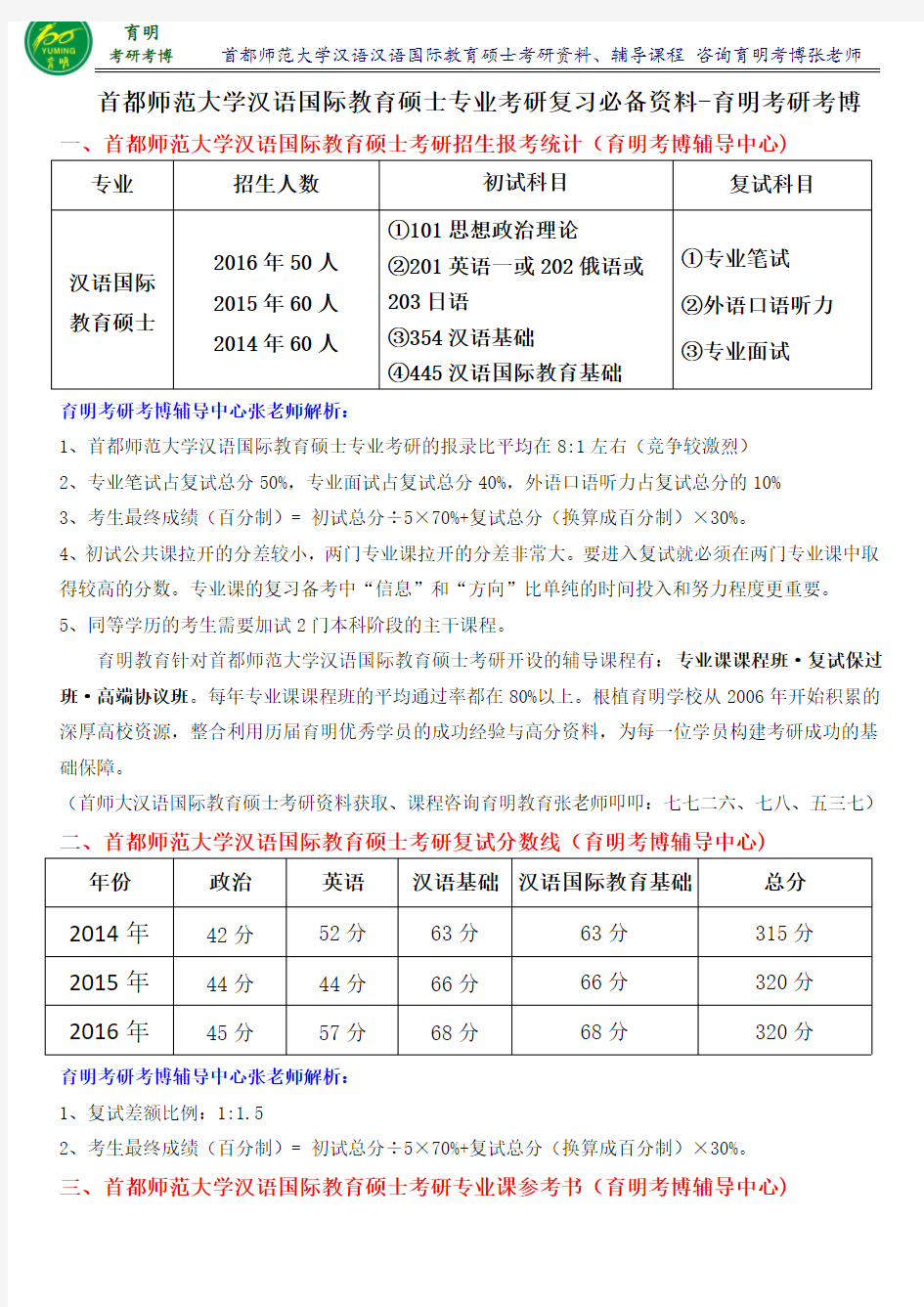 2017年首都师范大学汉语国际教育硕士考研必备复习资料