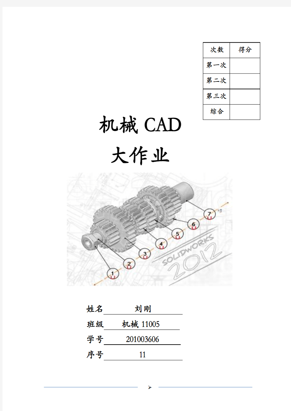 机械CAD三次大作业
