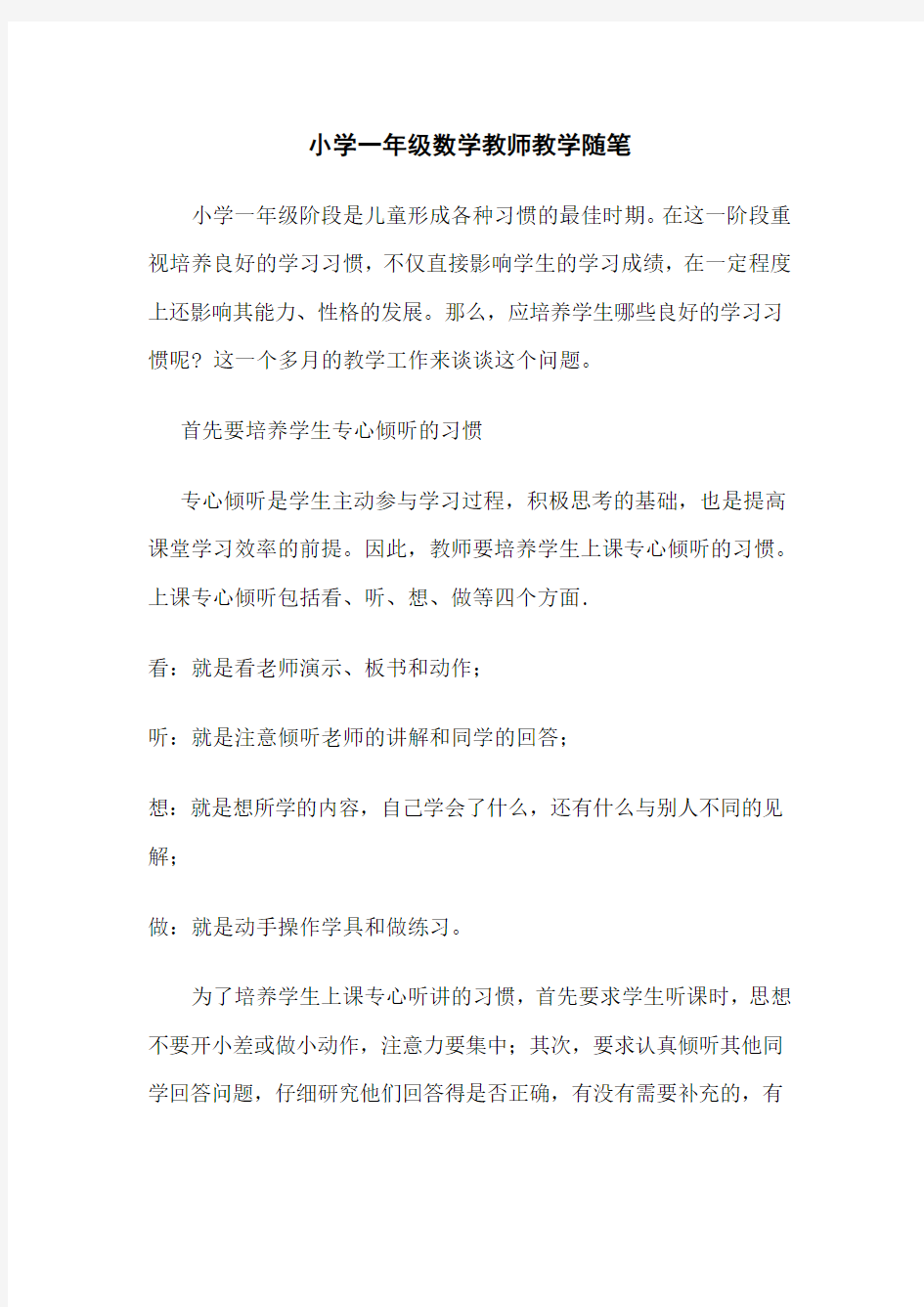 小学一年级数学教师教学随笔