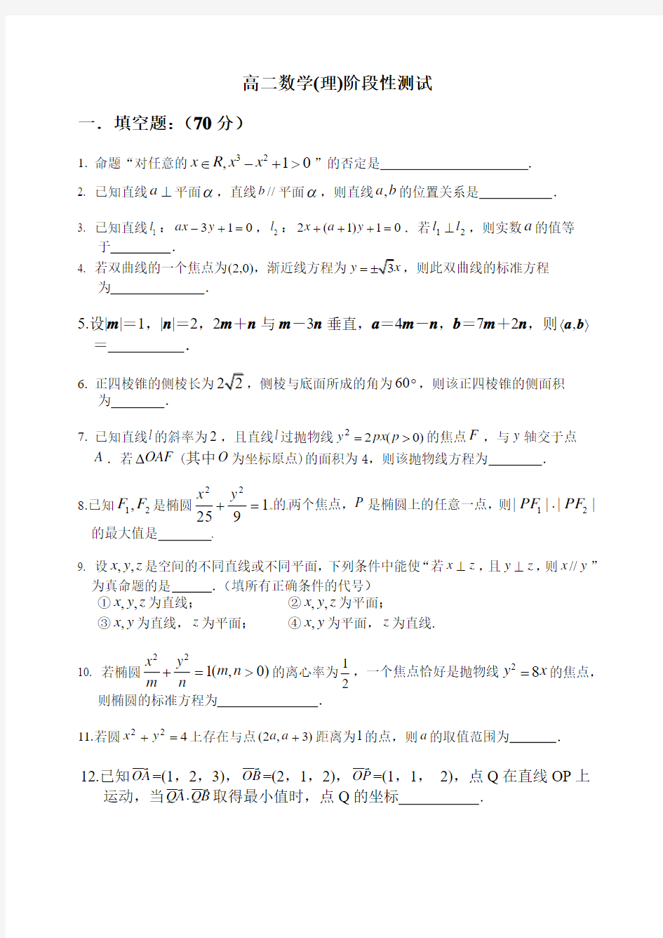 高二上数学测试卷1