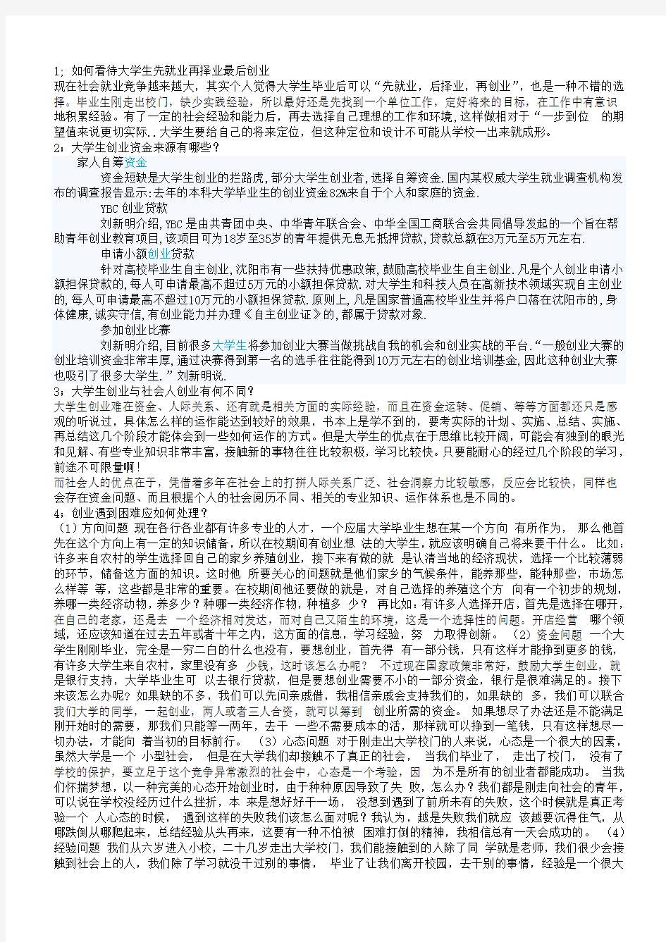 就业创业指导考试题及答案