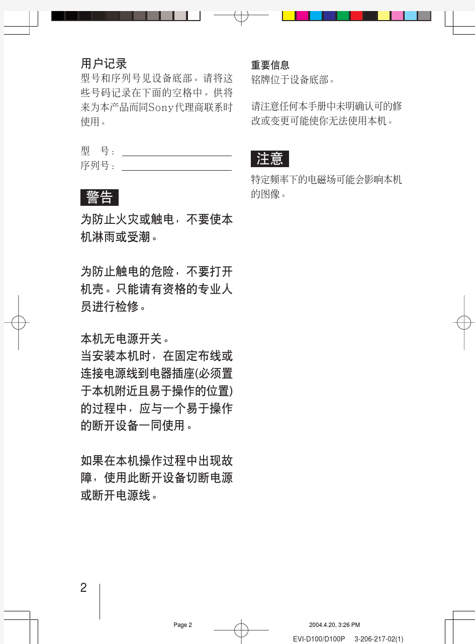SONY EVI-D70P  中文说明书