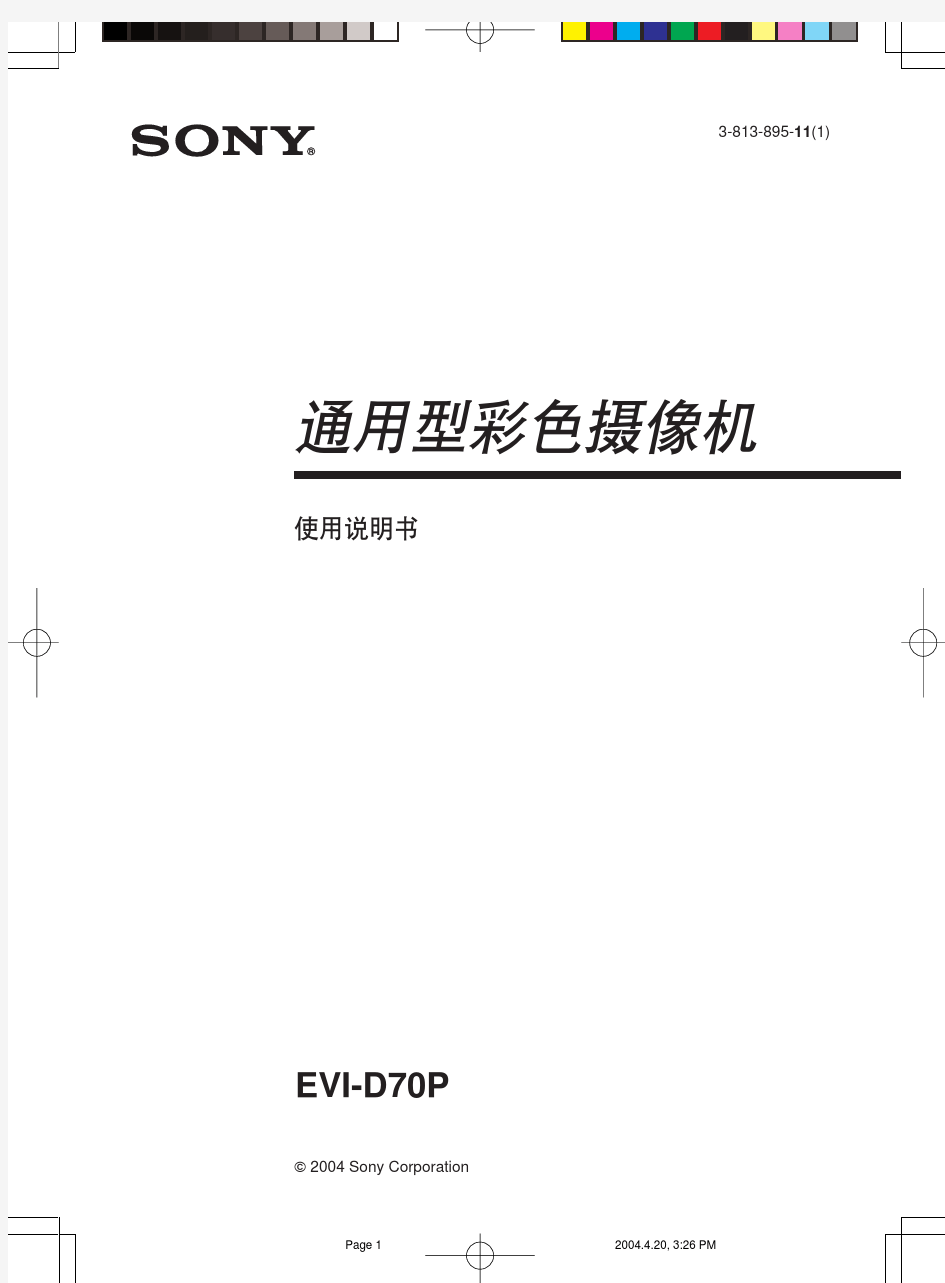 SONY EVI-D70P  中文说明书