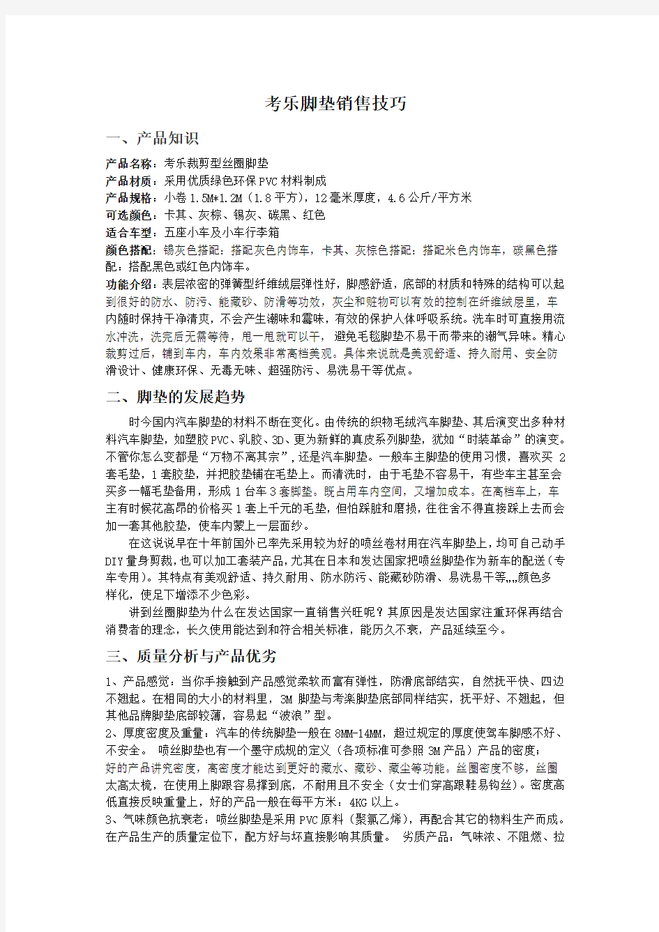 考乐丝圈脚垫销售技巧