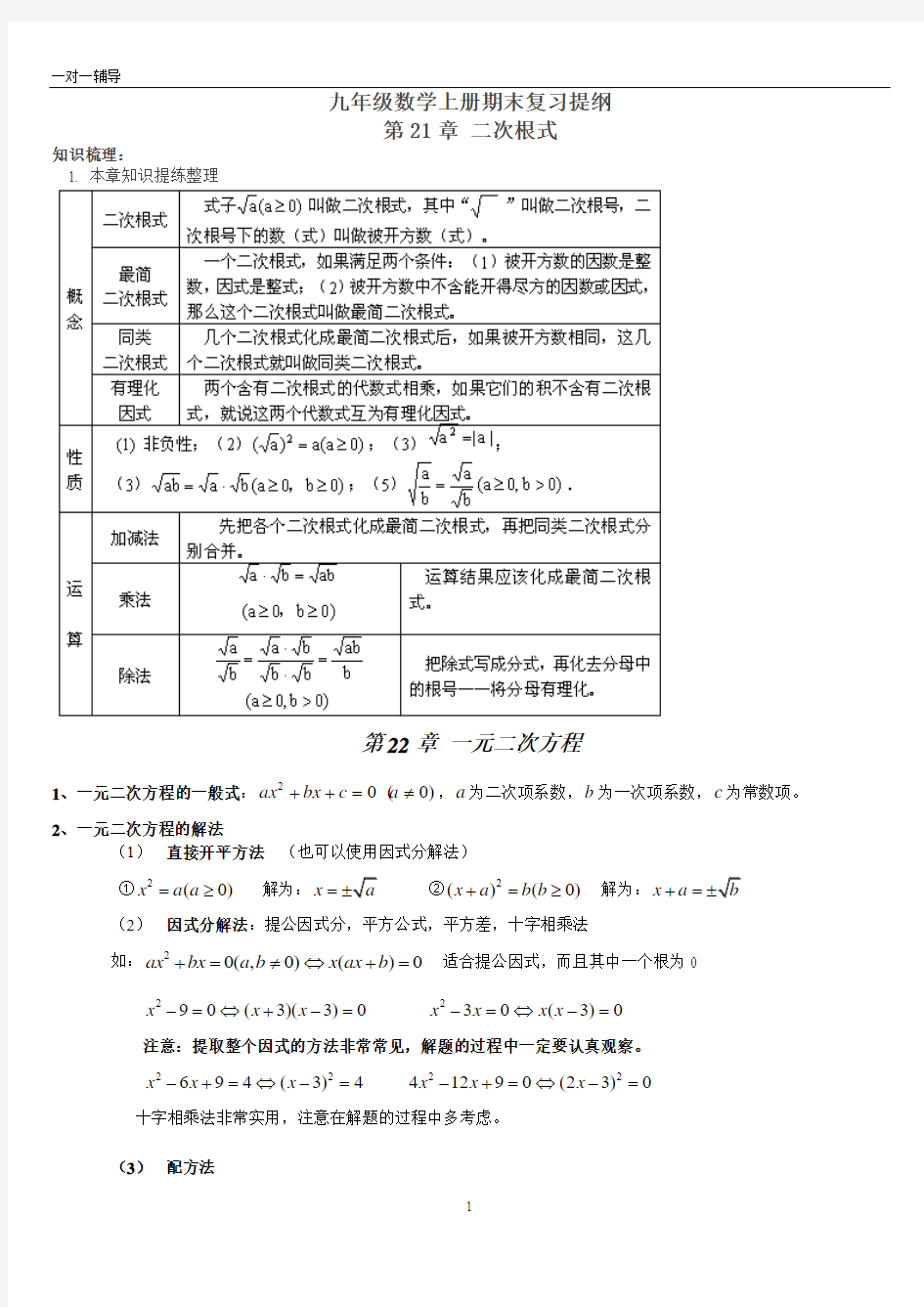 初三数学上册期末复习提纲