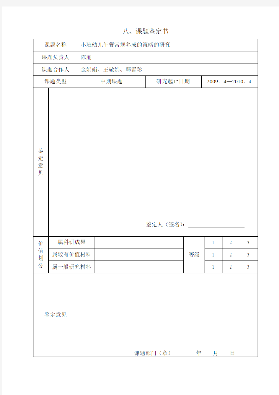 课题组成员会议记录