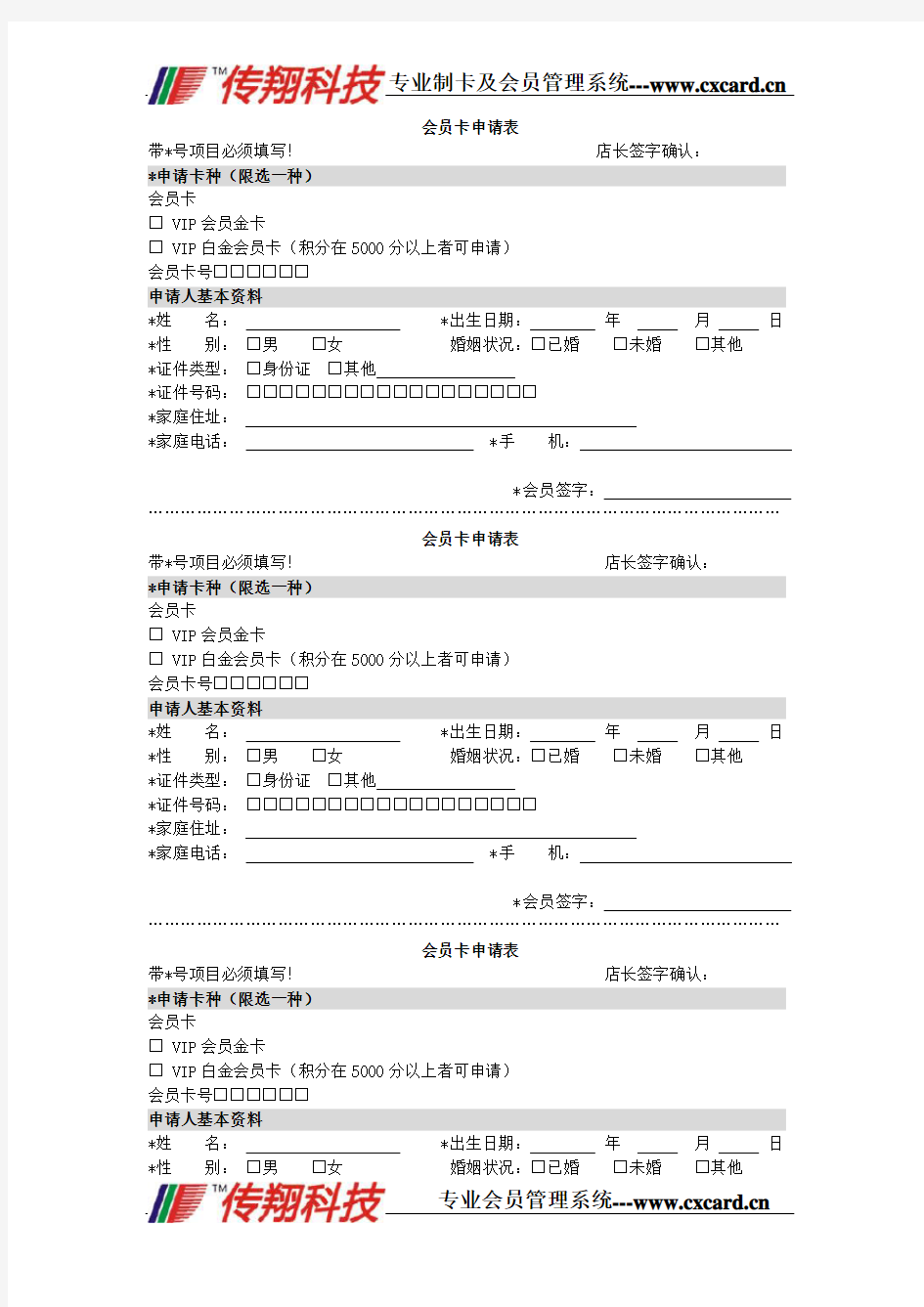 会员卡申请表模板