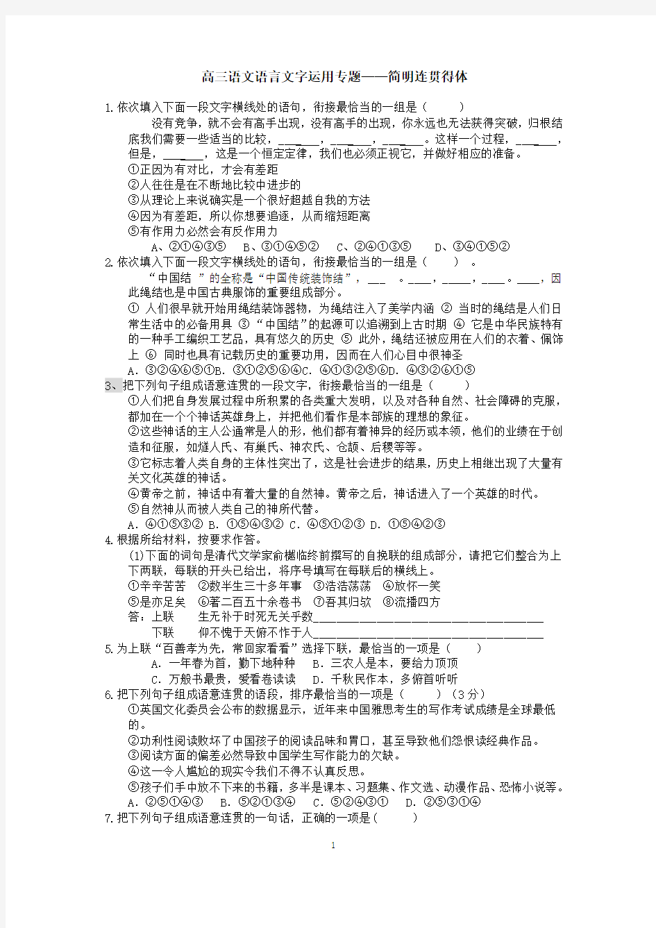 高三语文语言文字运用专题