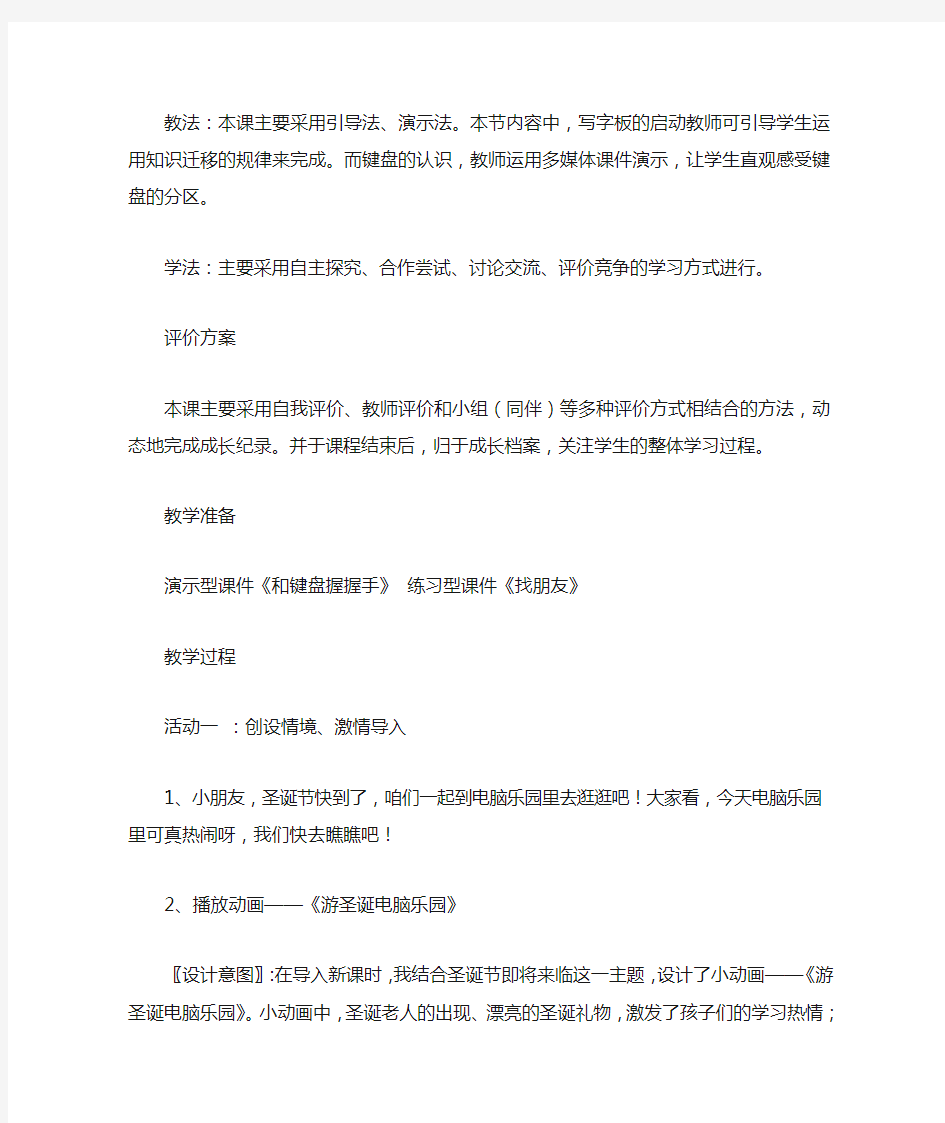 广东教育版小学四年级信息技术第一册(下)教案