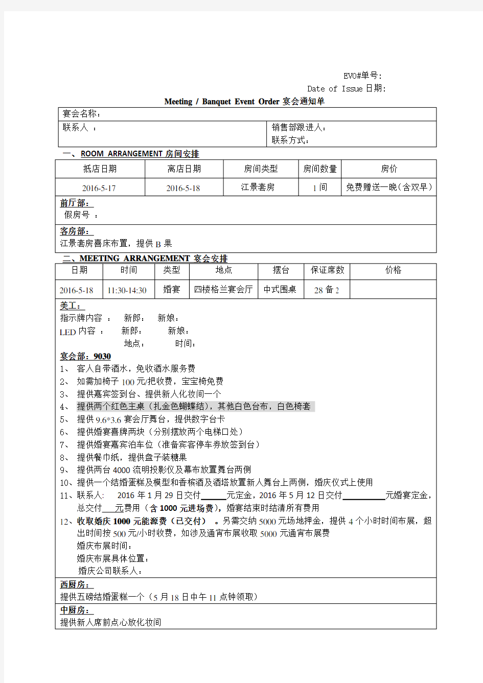 宴会通知单模版