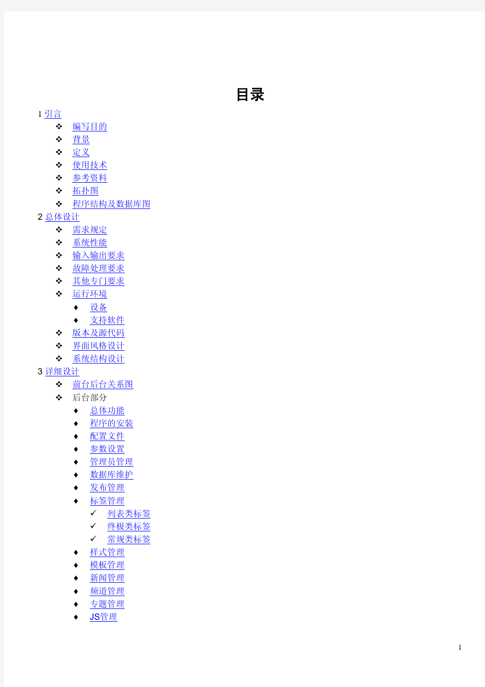 CMS网站详细设计