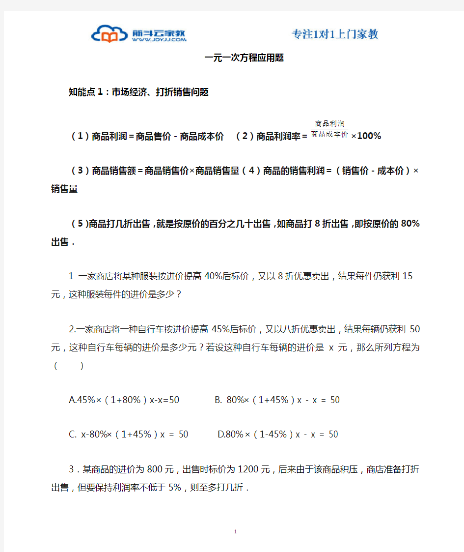 上海七年级数学应用题专项练习