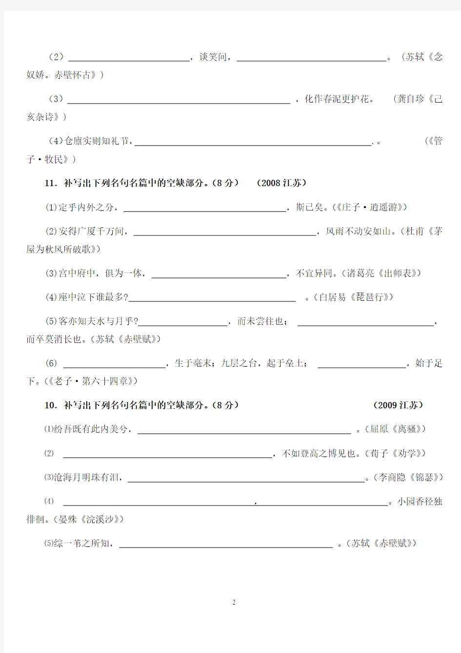 2004—2015年江苏历年高考名句默写题汇总