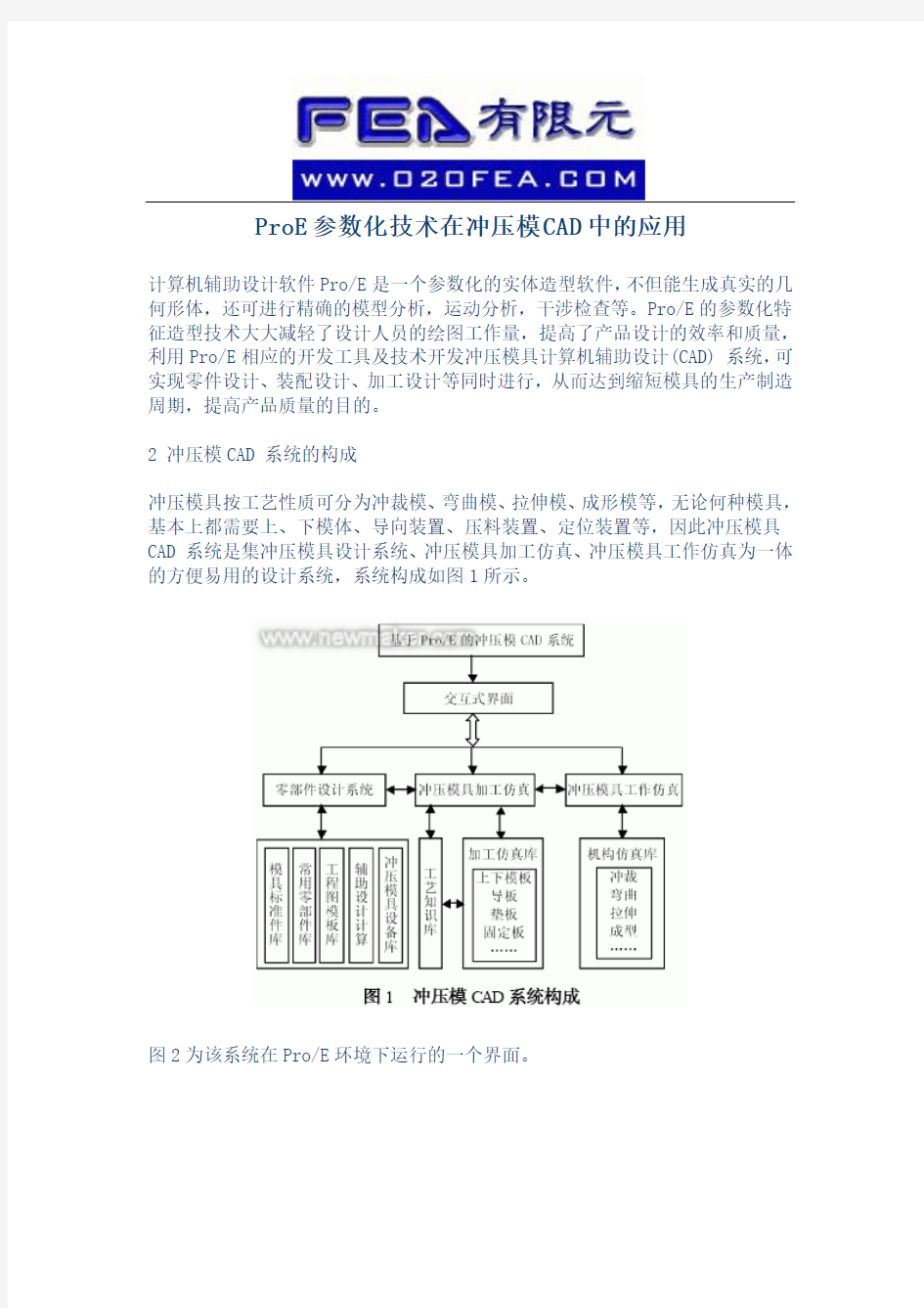 ProE参数化技术在冲压模CAD中的应用