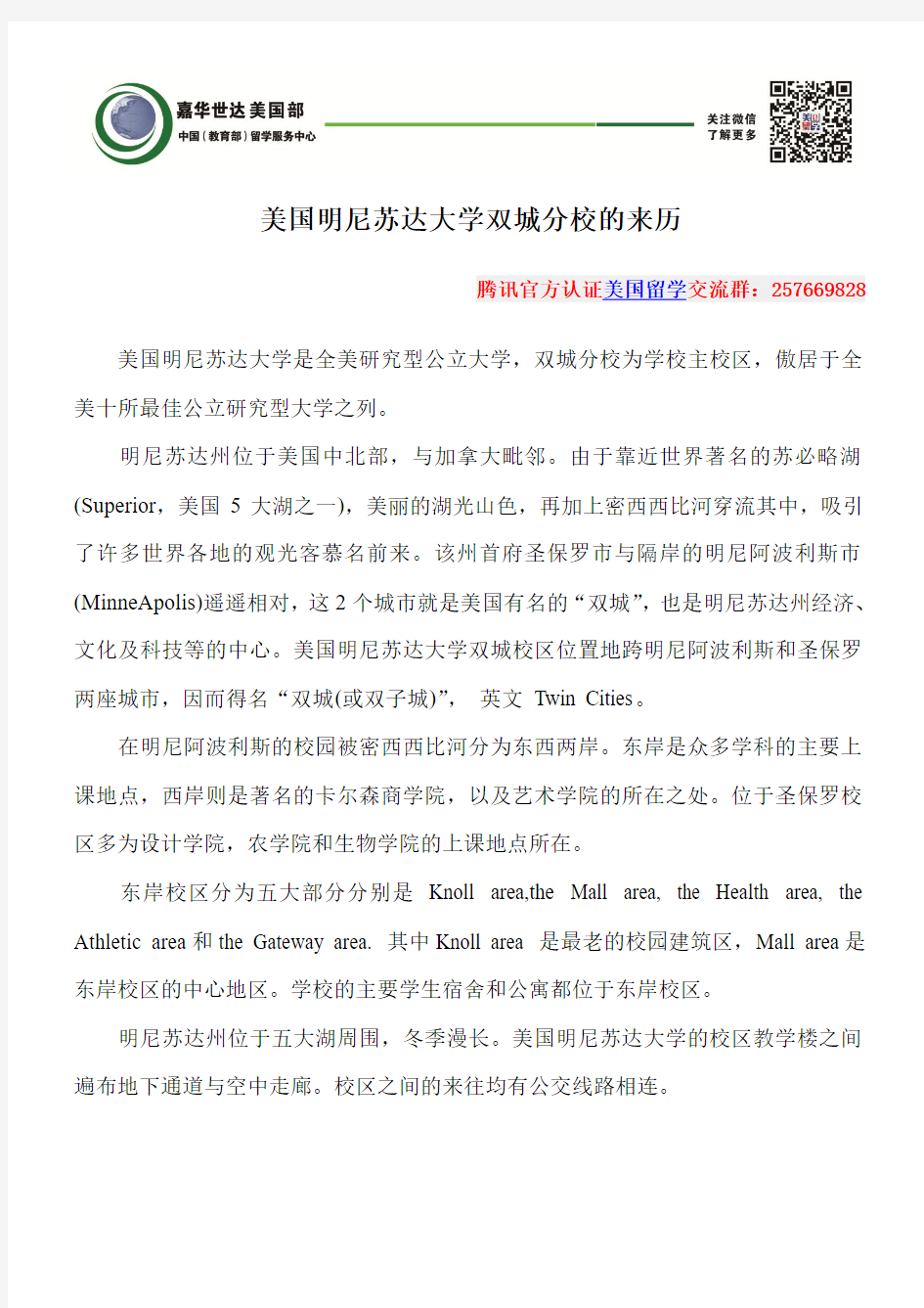 美国明尼苏达大学双城分校的来历