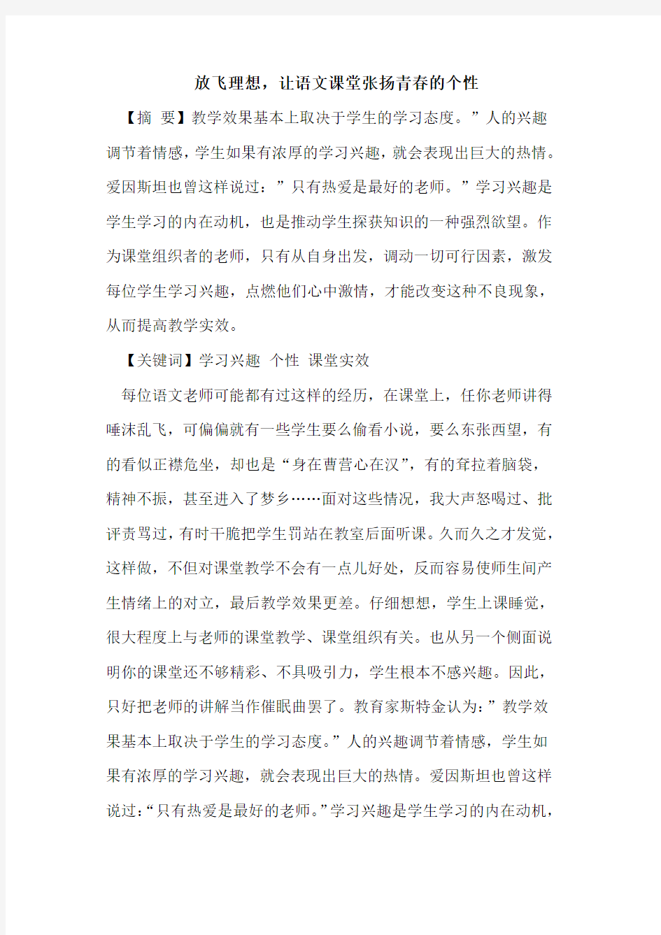 放飞理想,让语文课堂张扬青春的个性