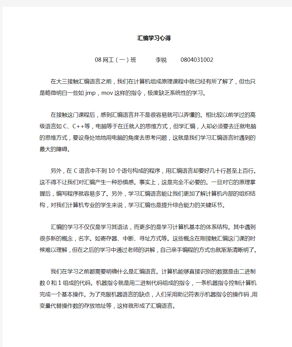 汇编语言学习心得