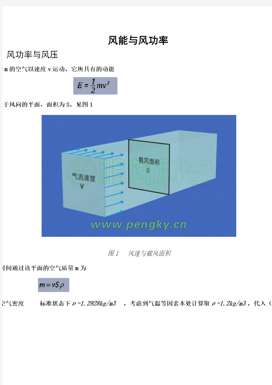 风力发电DIY之风速与风功率