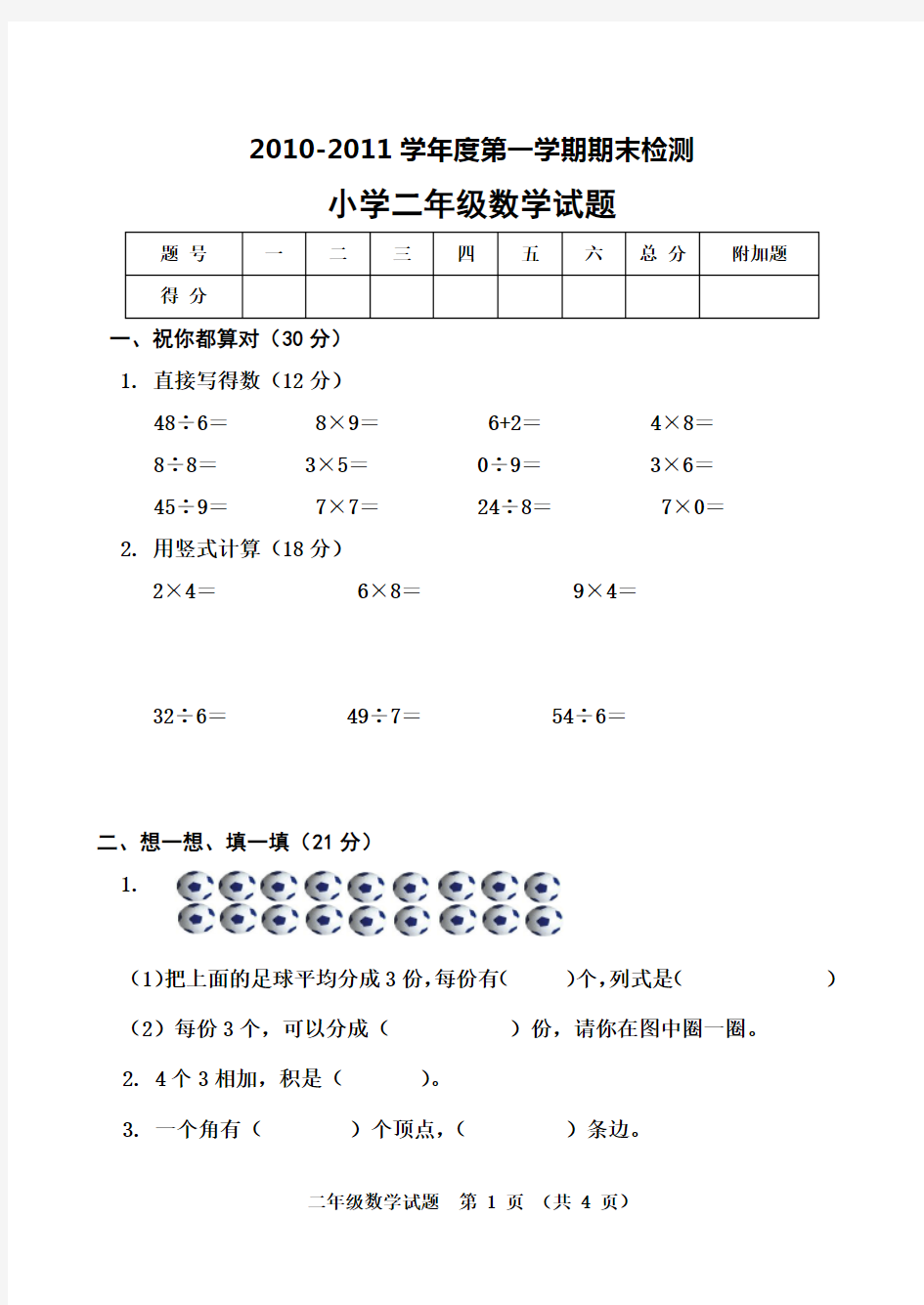 青岛版二年级数学上册期末测试题