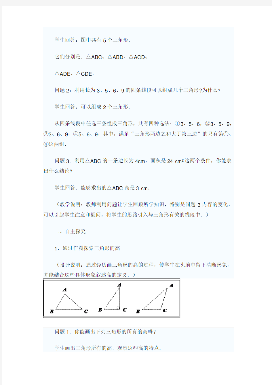 三角形的高、中线和角平分线教案