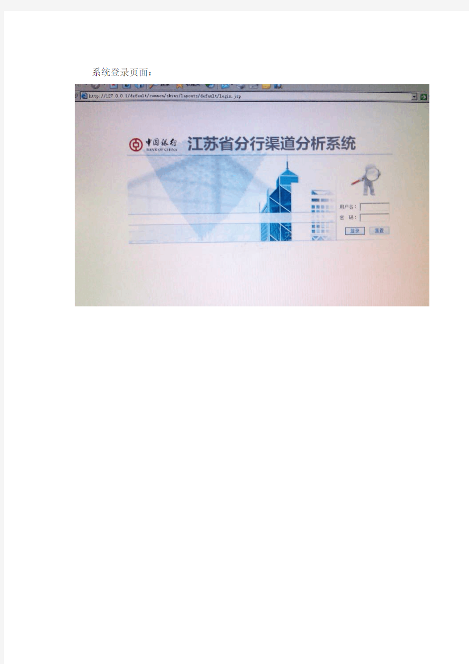 js统计图表工具FineReport案例：中国银行江苏省分行渠道分析系统展示