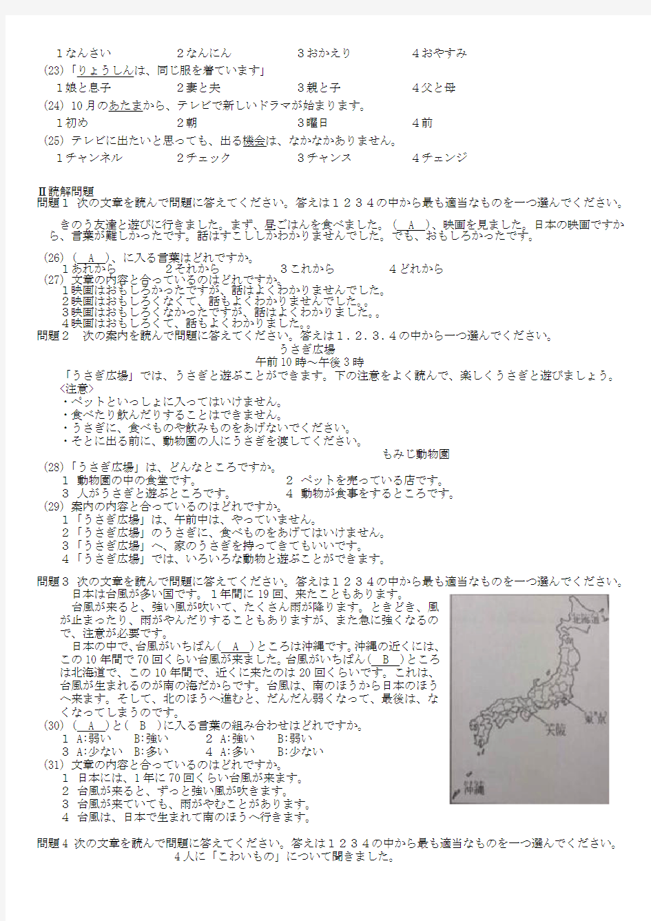 J.TEST第116回E-F级真题