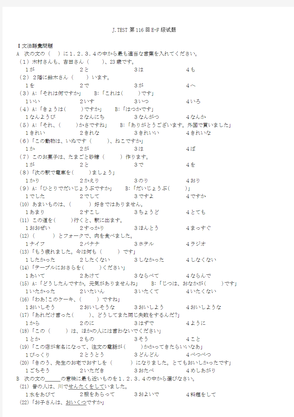 J.TEST第116回E-F级真题