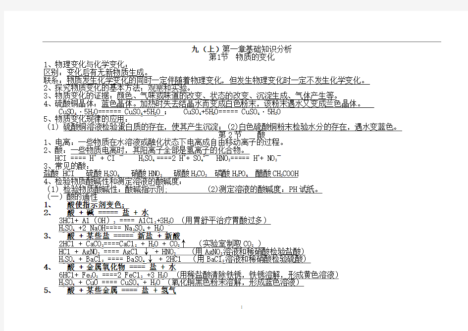 浙教版科学九年级上册知识点梳理