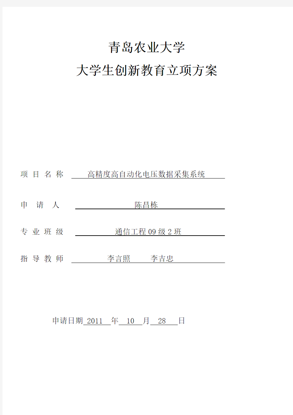 高精度高自动化电压数据采集系统实现方案