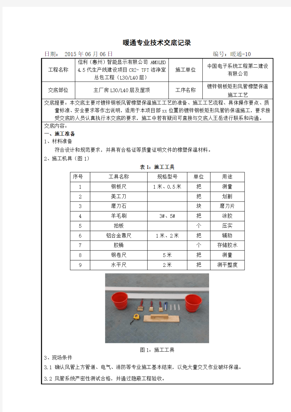 风管保温技术交底10